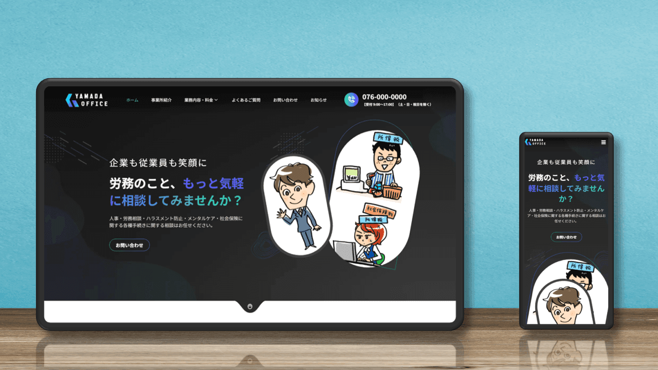 士業向けホームページサンプル