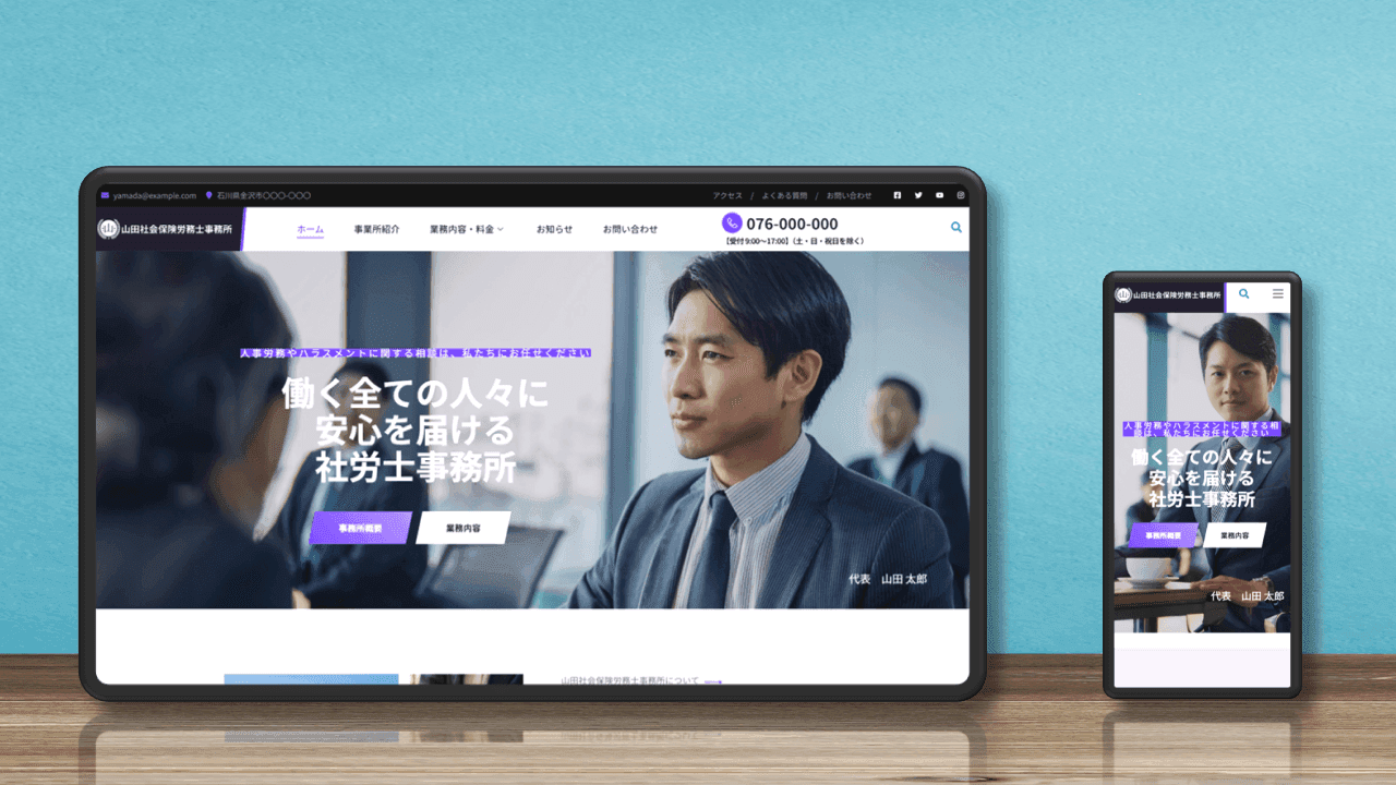 士業向けホームページサンプル